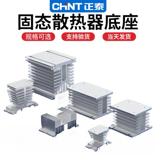 正泰SSR单相三相固态继电器散热器RAD-NJG2散热底座铝合金散热座