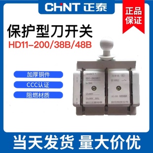 正泰刀开关保护型HD11F-200 38Bll 48三极3相4闸刀配电箱专用刀闸