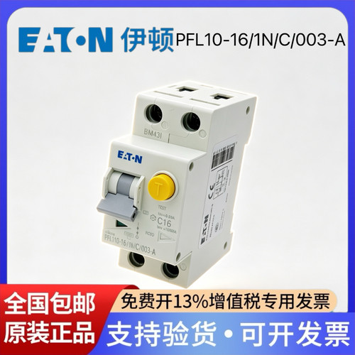 EATON伊顿穆勒小型漏电保护器PFL10-16/1N/C/003-A漏保A型16A30MA