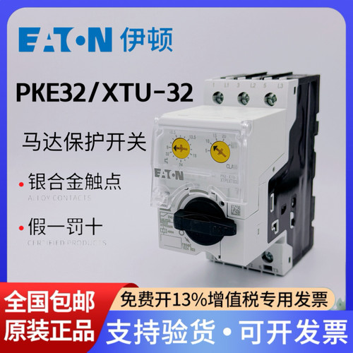 电动机马达断路器PKE32/XTU-32