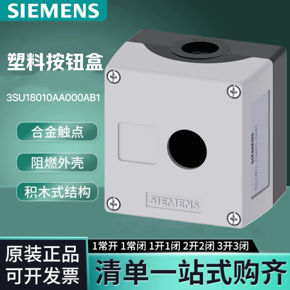 西门子单孔灰色按钮盒3SU18010AA000AB1带标记牌凹槽22孔按钮盒