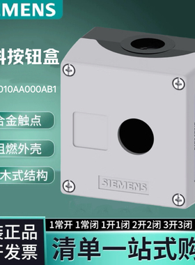西门子单孔灰色按钮盒3SU18010AA000AB1带标记牌凹槽22孔按钮盒