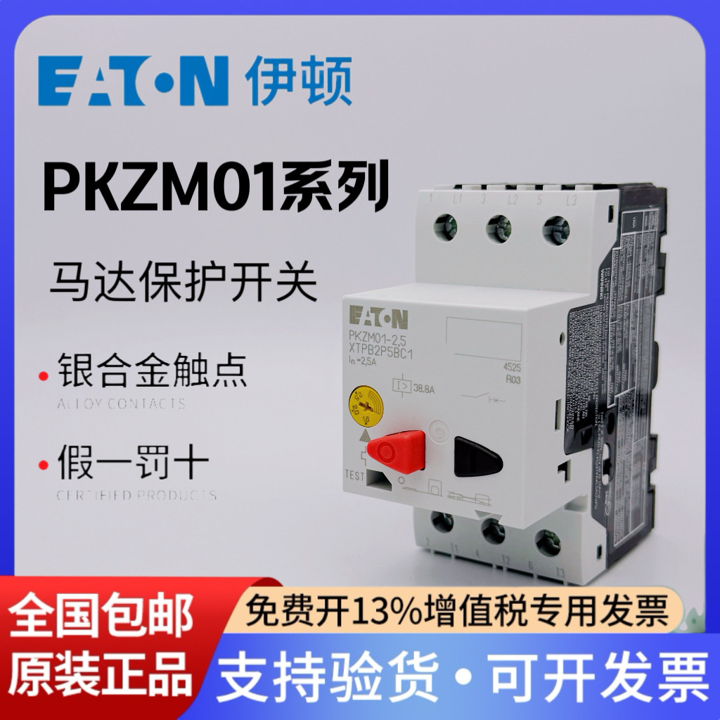 伊顿马达保护开关PKZM01-2.5/4/6