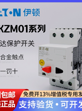 EATON伊顿马达开关PKZM01-1.6/2.5/4/6.3/10/16/20/25保护断路器