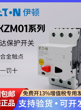 伊顿马达保护开关PKZM01-2.5/4/6