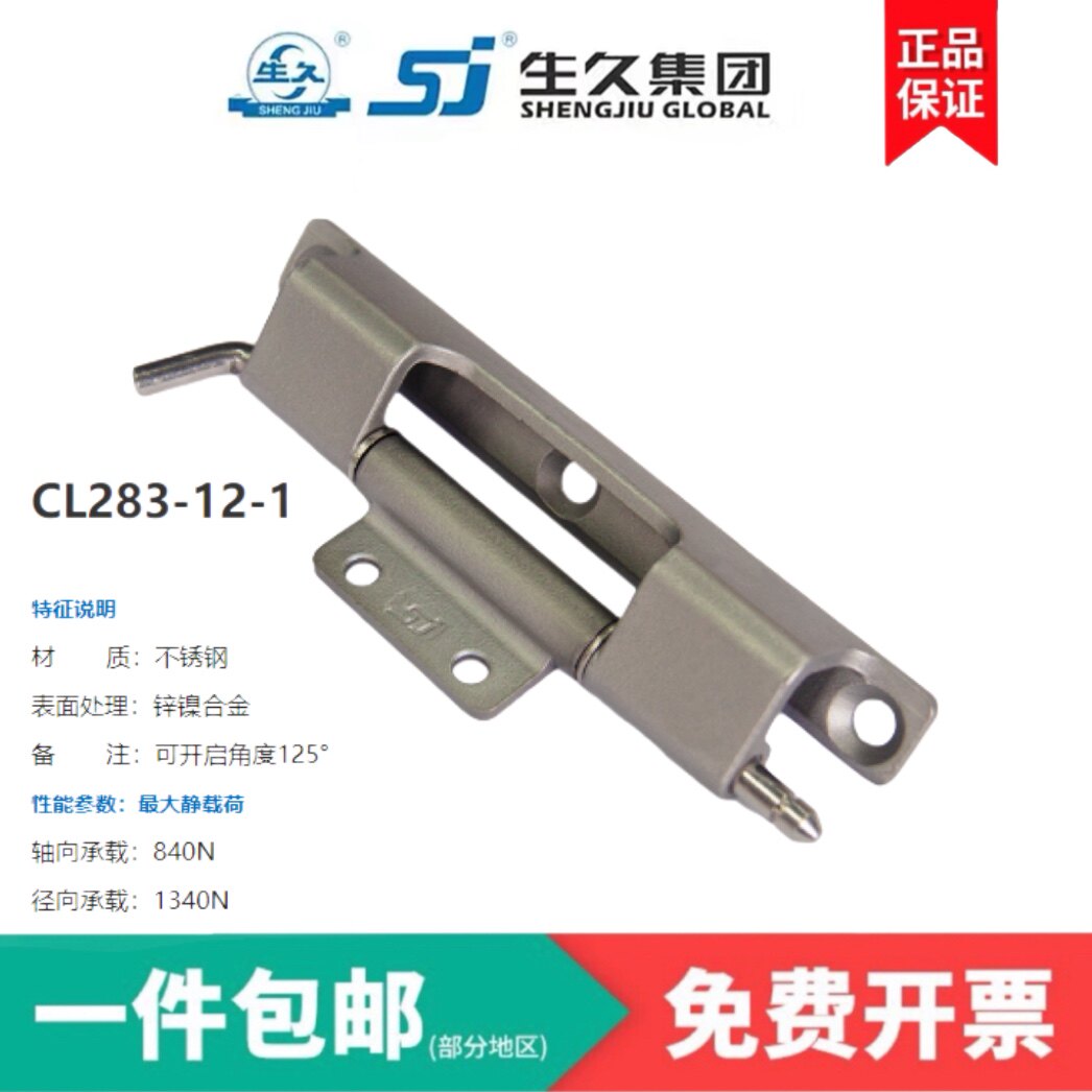 生久柜锁铰链CL283-12-1不锈钢暗铰链配电柜内门合页储能柜户外箱