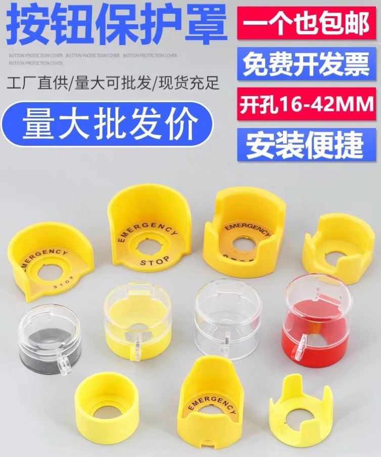 16/22/25/30/42mm急停按钮保护罩翻盖元宝型防止紧急误碰操作,电子元器件市场,按钮,淘宝优惠券,粉丝福利购,淘宝优惠卷