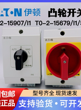 EATON伊顿穆勒负荷隔离开关T0-3-8901 T0-2-15907/15679/I1/SVB