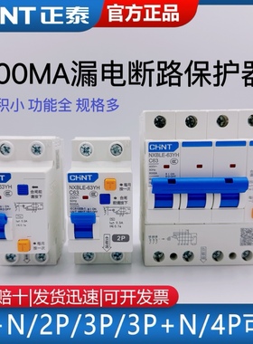正泰漏电断路器NXBLE 1P2P 32A  3P+N 4P 63A 300MA专用0.3A 0.1S