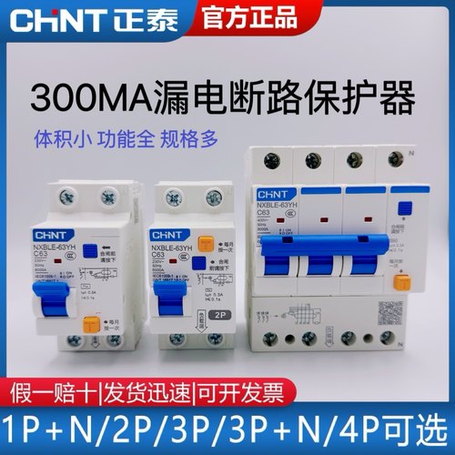 正泰漏电断路器NXBLE-63YH300ma