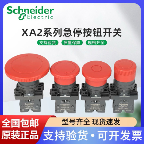 施耐德急停开关蘑菇头急停按钮22