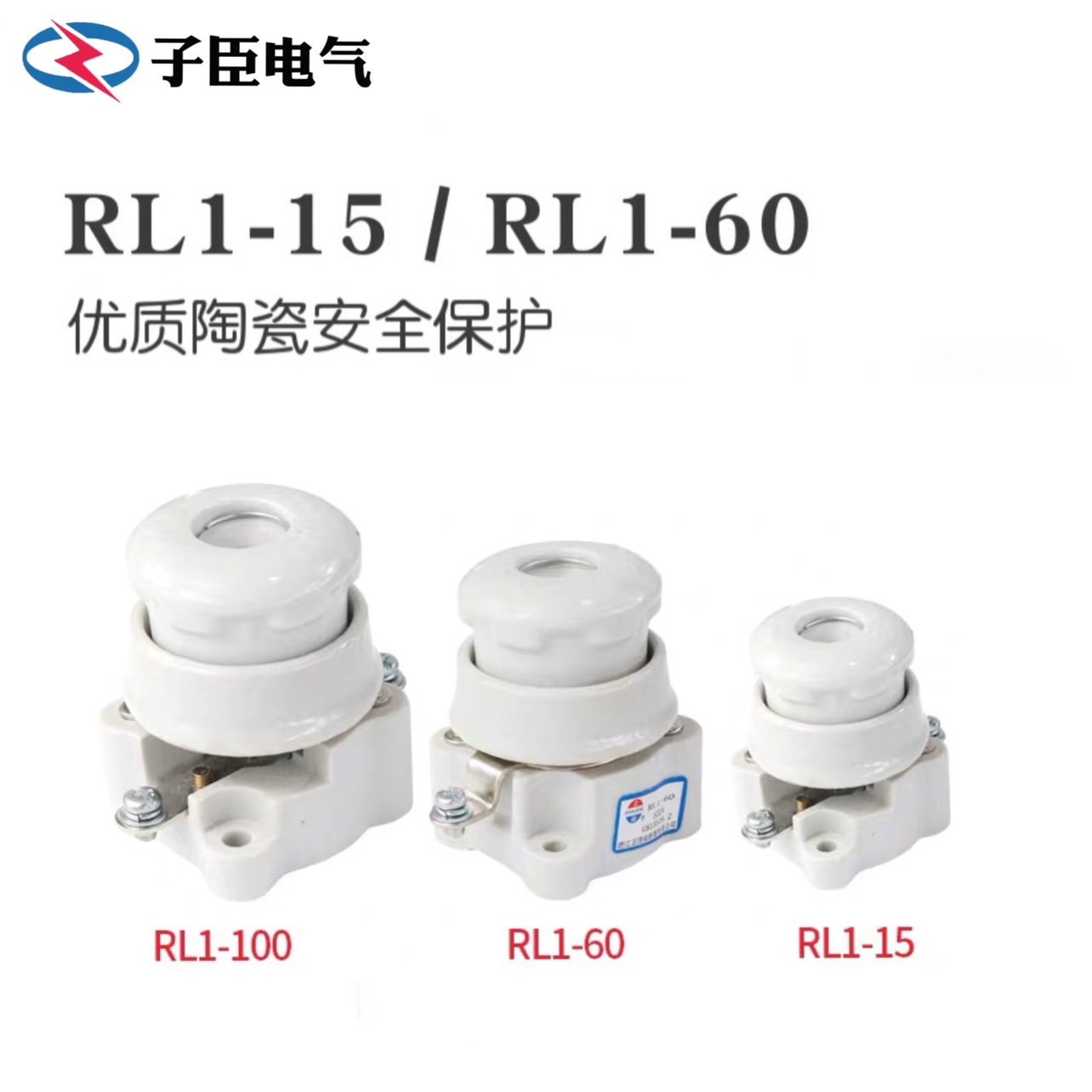 RL1-15螺旋式熔断器底座RL1-60型陶瓷保险丝底座15A60A100A 380V 五金/工具 低压熔断器 原图主图