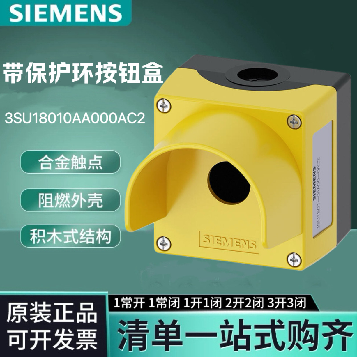 西门子按钮盒3SU18010AA000AC2