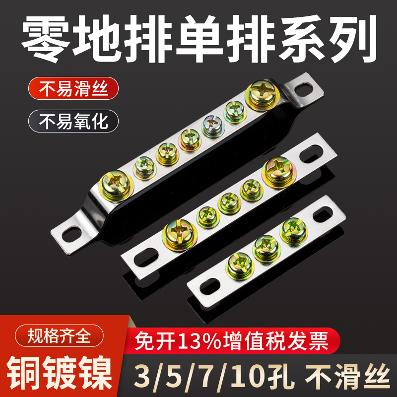 零地排3/5/7孔地排2*15接地零排