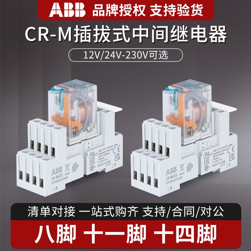 ABB小型中间继电器CR-M024DC2L交流8/14脚24V直流电磁底座CR-M2SS