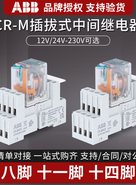 ABB小型中间继电器CR-M024DC2L交流8/14脚24V直流电磁底座CR-M2SS