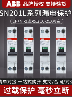 ABB单极1P漏电GSN201L紧凑型小体积双进双出25A漏电保护断路器32A
