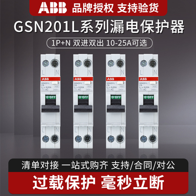 ABB1P漏电GSN201L双进双出紧凑型