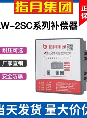 指月集团无功功率补偿控制器JKW-2SC-12回路补偿器JKL5CF电脑头