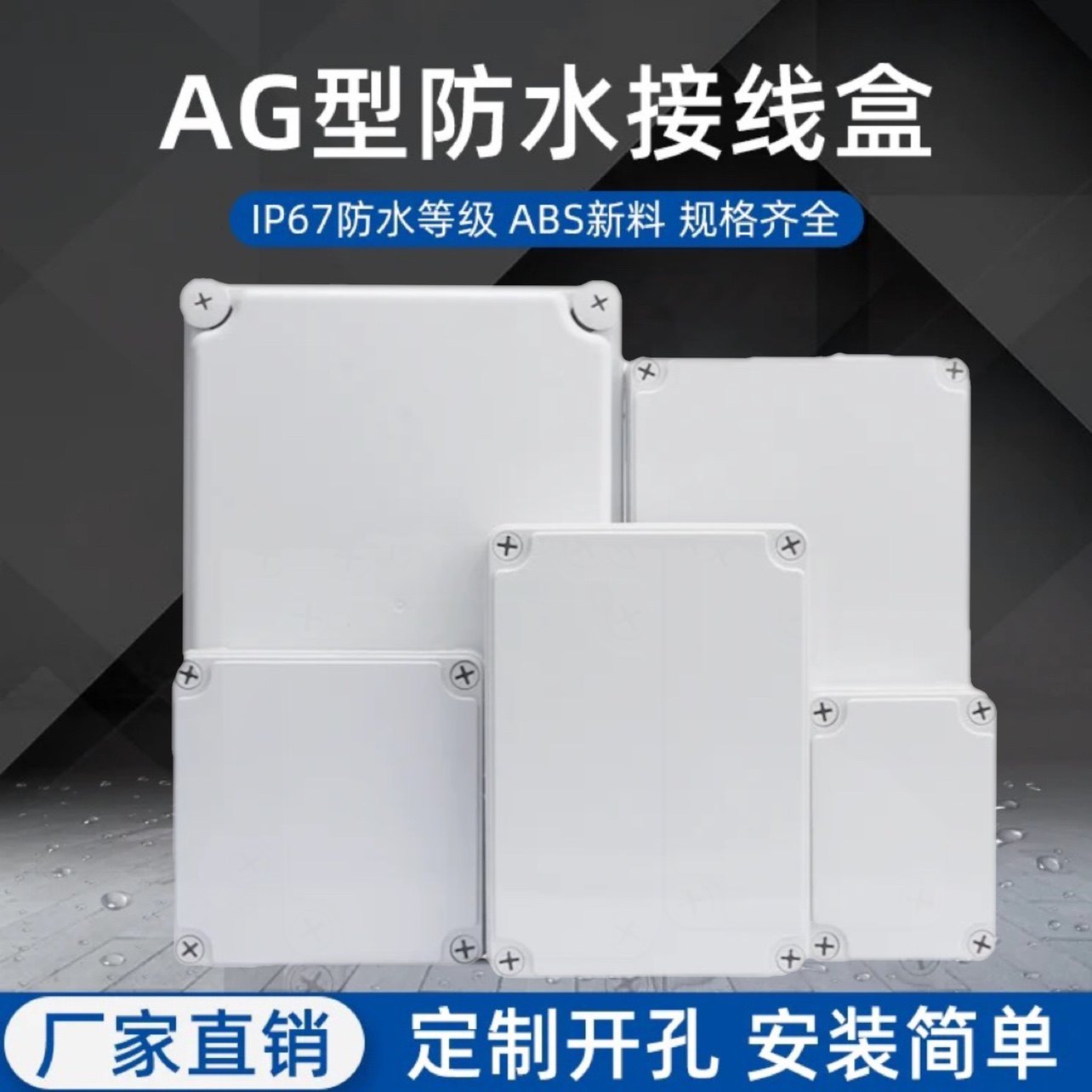 AG塑料防水接线盒 户外防雨箱室外电源壳监控防水盒 密封按钮盒,五金/工具,接线盒,淘宝优惠券,粉丝福利购,淘宝优惠卷