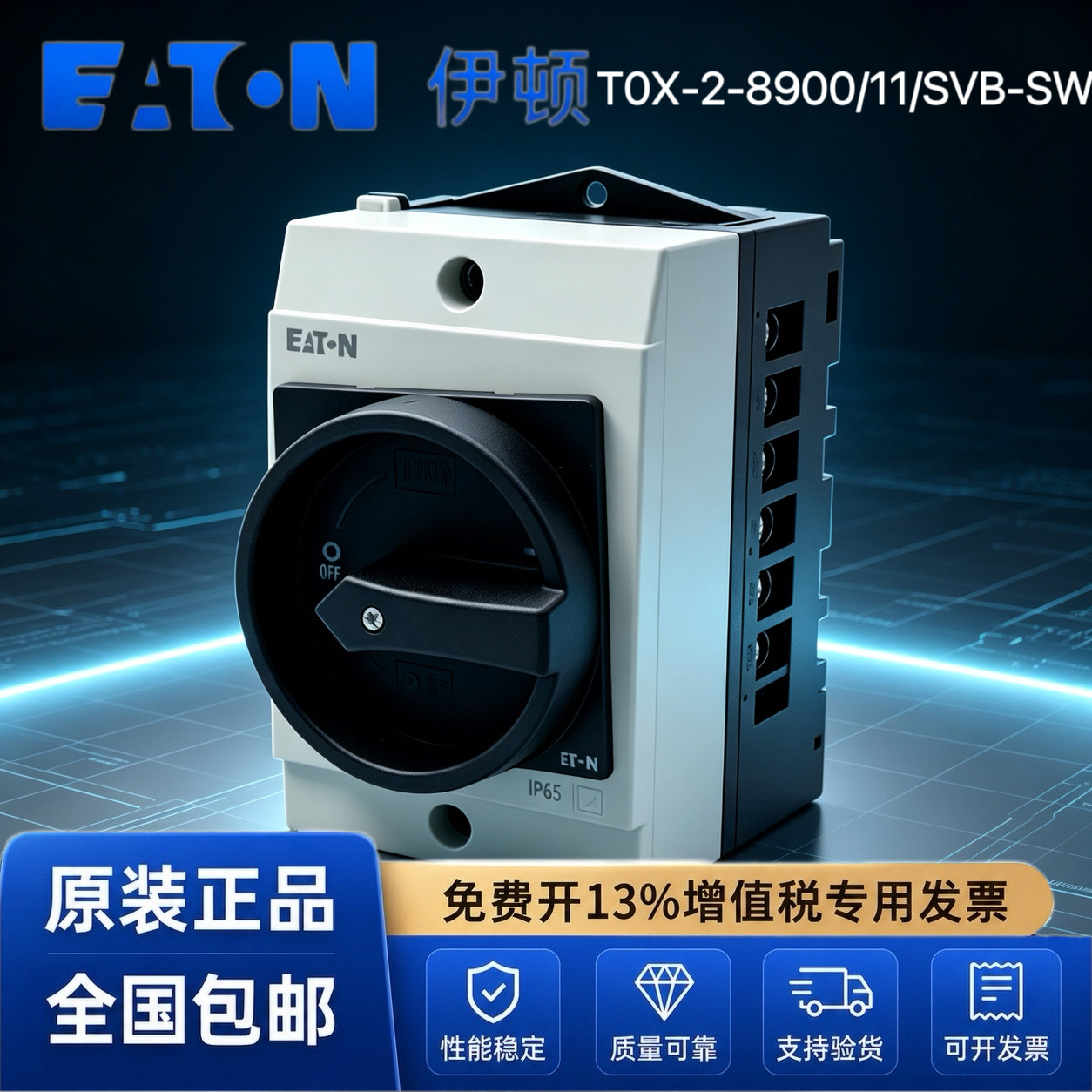 EATON伊顿穆勒 凸轮开关负荷隔离开关T0X-2-8900/11/SVB-SW现货
