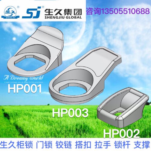 生久柜锁黑色拉攀拉扣HP001 HP002 HP003 门锁拉环固定支撑