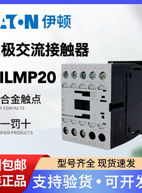 伊顿穆勒四极四相四级4P交流接触器DILMP20 XTCF020B00 DC24V230V