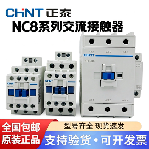 正泰交流接触器NC8-09121825