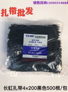 CHS长虹扎带4*200mm白色黑色自锁式尼龙塑料绑带网线拉线扣A级