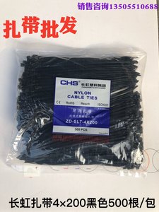 CHS长虹扎带4*200mm白色黑色自锁式尼龙塑料绑带网线拉线扣A级