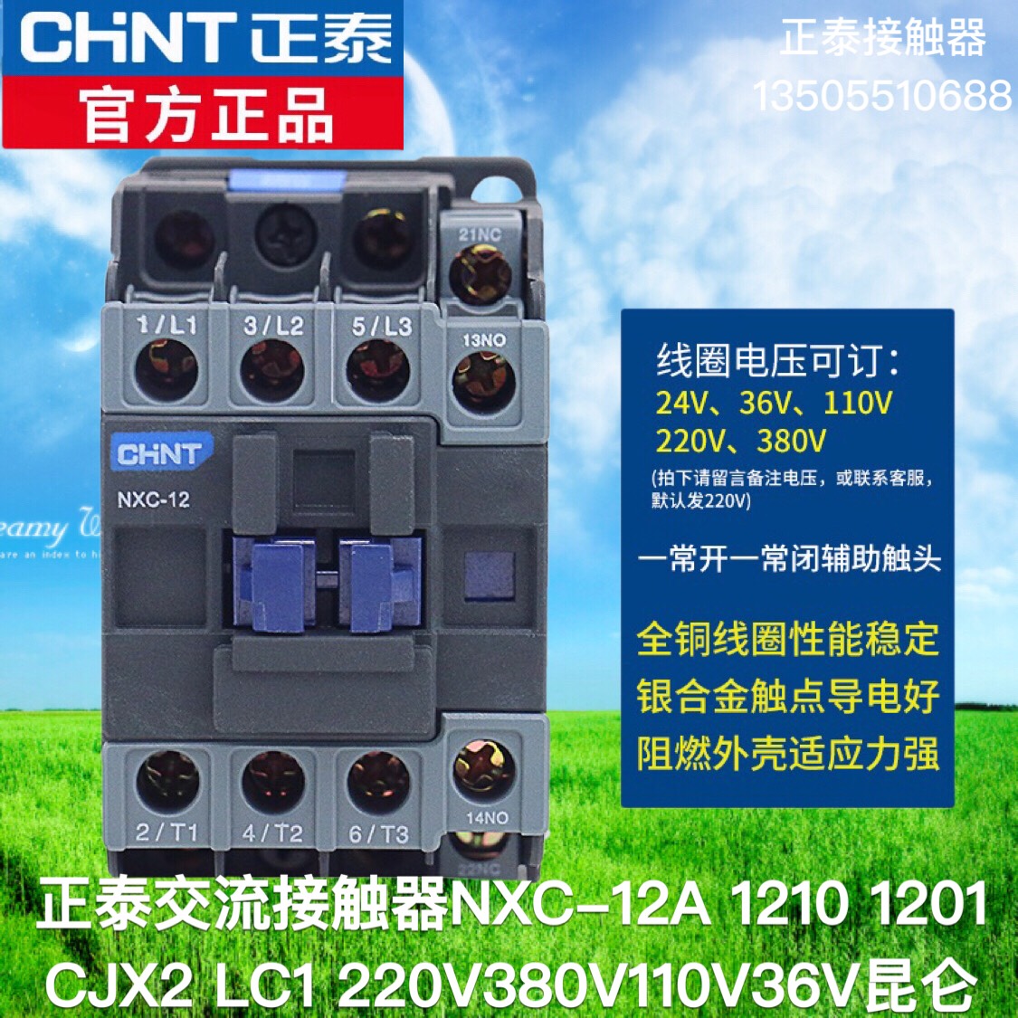 正泰交流接触器NXC-12A 1201 1210 LC1 CJX2 220V380V110V36V昆仑