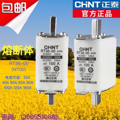 正泰陶瓷熔断器熔芯RT36-00(NT00)32A40A63A100A 160A熔体 熔断体