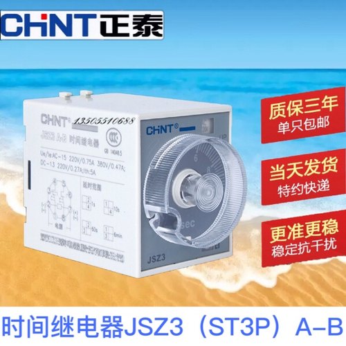 正泰jsz3a-a220v时间继电器