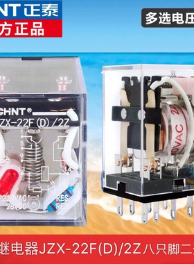 正泰MY2NJ JZX-22F(D)/2Z中间小型电磁继电器8脚HH52PDC24VAC220V