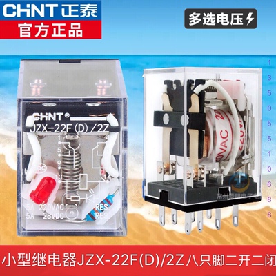 正泰MY2NJ JZX-22F(D)/2Z中间小型电磁继电器8脚HH52PDC24VAC220V