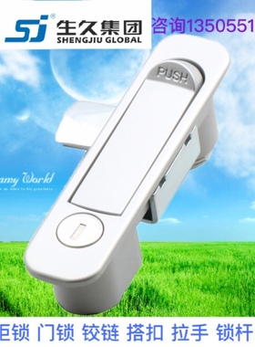 生久柜锁门锁MS737弹跳拉杆锁 亚光连杆锁 机箱锁配电柜锁 拉伸锁