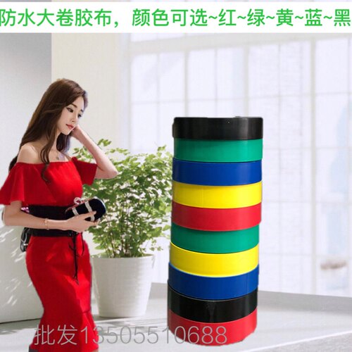 大卷胶布 电工配件 阻燃胶布 PVC胶布 绝缘胶带 26米电胶布黄绿红
