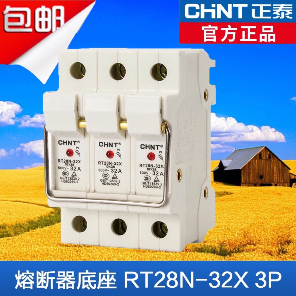 正泰圆筒形熔断器底座RT28N-32X 3P RT18-32配套导轨式带指示灯座,五金/工具,低压熔断器,淘宝优惠券,粉丝福利购,淘宝优惠卷