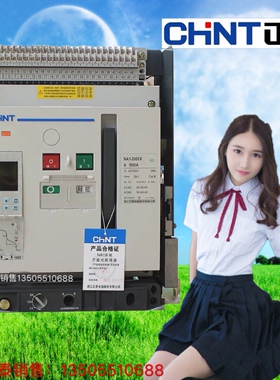 正泰万能断路器框架断路器NA1-2000X-630M/3P 电动固定式AC380V