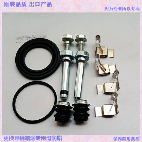 金杯 新海狮 华颂7 海格H5C 前刹车分泵修理包 卡钳螺丝导销 卡簧