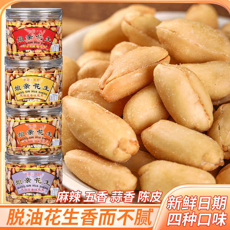 娘亲脱油花生开封特产健康不油腻