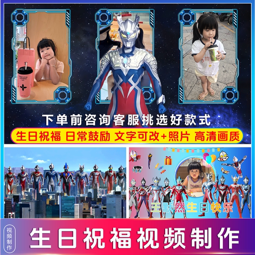 奥特曼生日祝福视频定制小朋友毕业祝福生日加油日常鼓励制作投屏