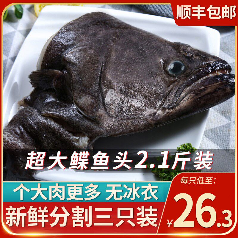 碟鱼头新鲜冷冻格陵兰进口深海大鲽鱼头偏口鱼比目鱼鸦片鱼头碟鱼