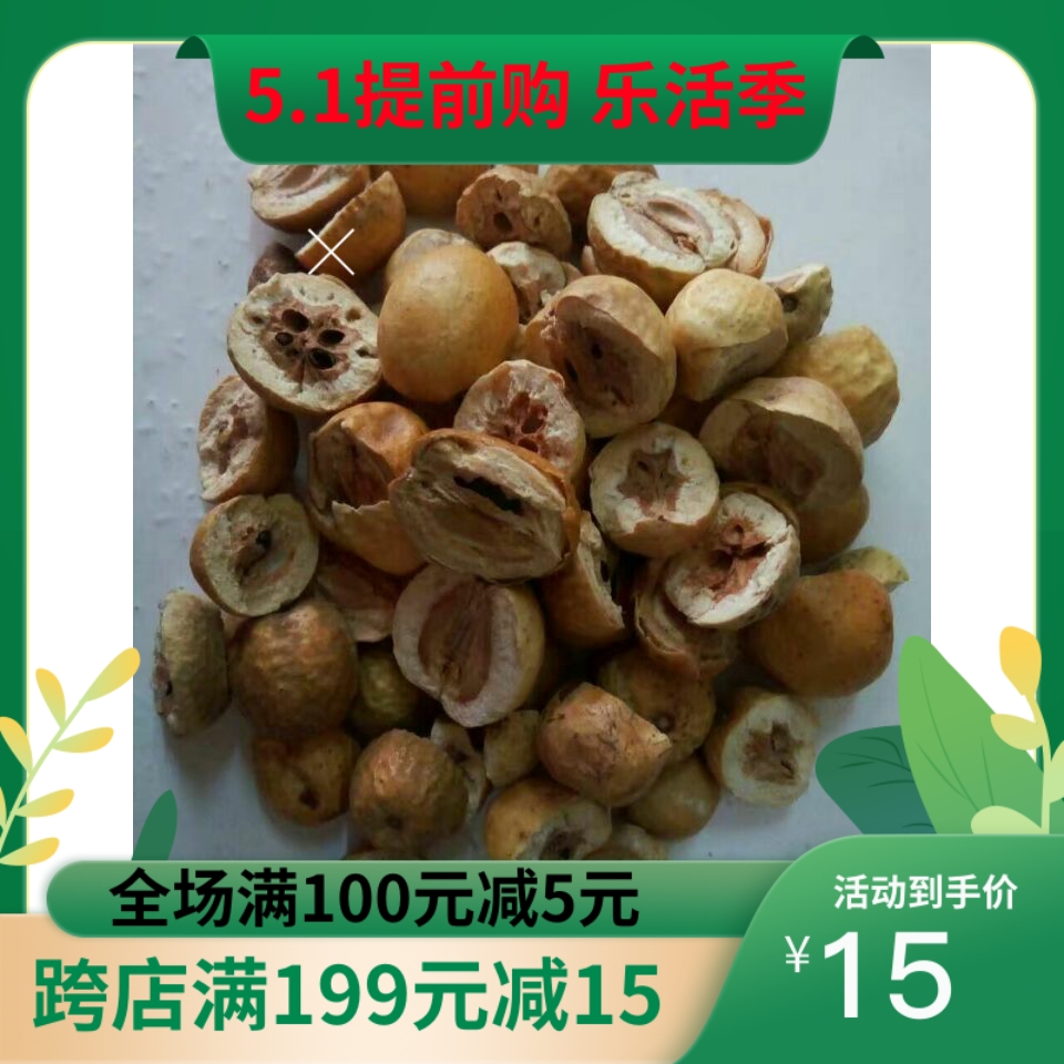 金铃子中药材苦楝子 楝树果 楝实川楝子精选中草药500g克包邮