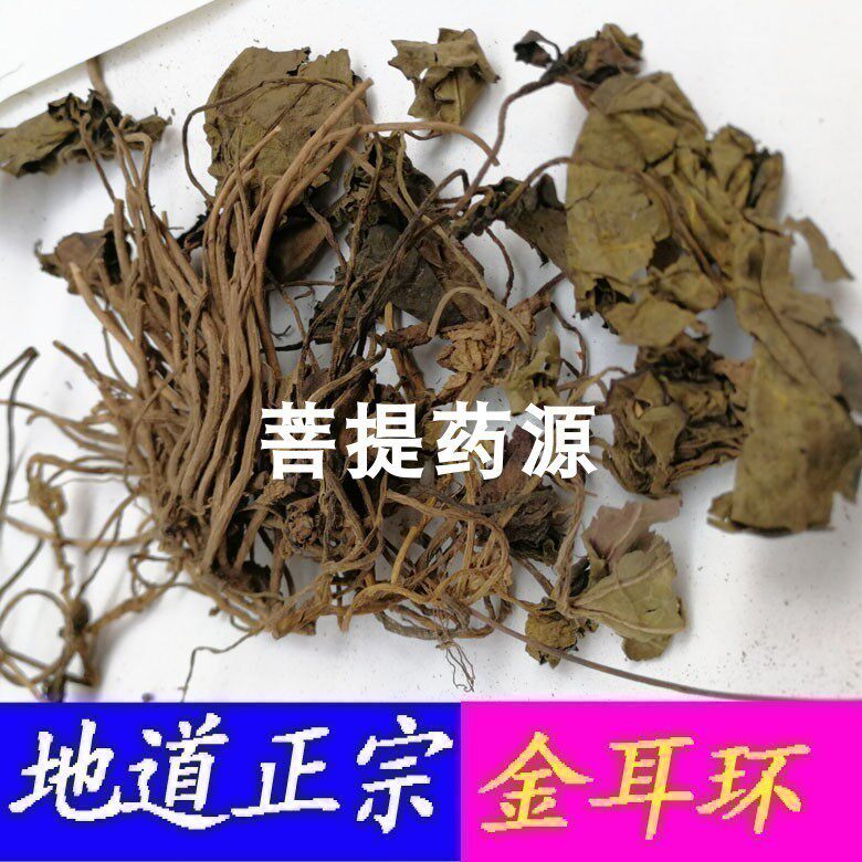 正宗金耳环带根全草 中药材马蹄细辛一块瓦小犁头土细辛500克包邮