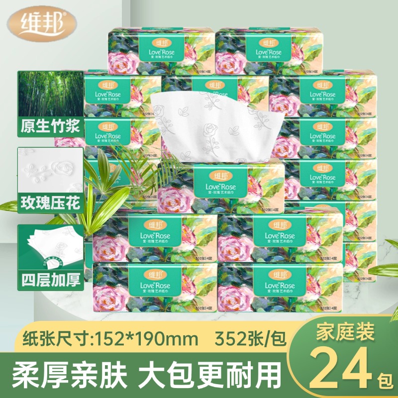 维邦88抽24包4层加厚抽纸