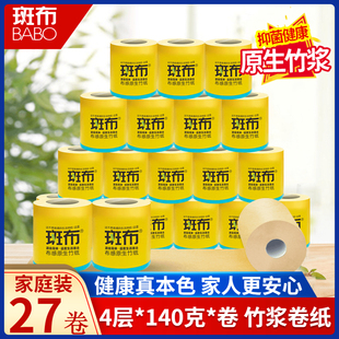 斑布卷纸竹浆本色卫生纸巾家用家庭装大卷4层加厚140克有芯卷筒纸