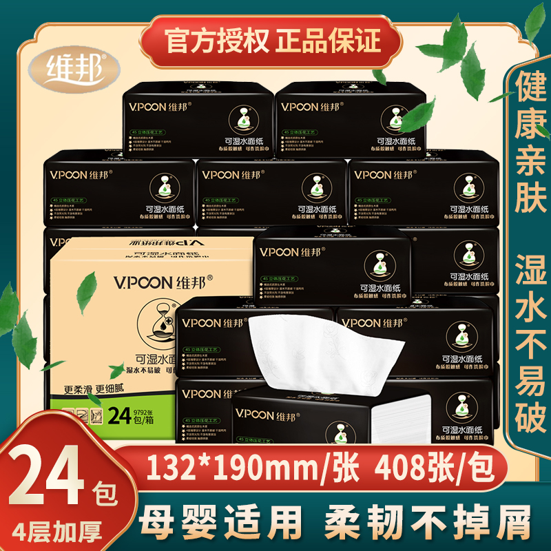 维邦抽纸大尺寸整箱家用102抽