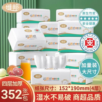维邦抽纸竹浆超质感面巾纸大尺寸大包家用整箱实惠装可湿水餐巾纸