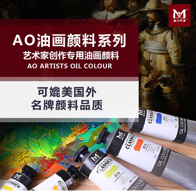 美邦祈富ao高级50ml油画颜料画家创作油画颜料